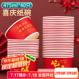 SHUANG YU一次性碗纸碗乔迁之喜结婚新年红色纸碗475ml*40只喜庆碗筷圆形