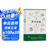 中华草木虫鱼文化  博采百家又通俗有趣的名物文化百科