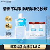 美宝莲眼唇卸组合190ml(150ml+40ml)卸妆油卸妆水温和清洁 生日礼物女