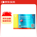 [白云山金戈] 枸橼酸西地那非片 25mg*14片/盒 男科用药【赠疗效险】