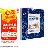 给孩子的数学实验室