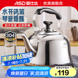 爱仕达（ASD） 烧水壶时尚鸣音水壶煤气燃气电磁炉通用做水壶304不锈钢加厚水壶 304不锈钢鸣音水壶 6L