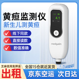 medgain京配24小时急速达医用测黄疸检测仪器租赁家用新生儿信用免押 黄疸检测仪【10天】