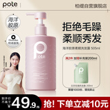 柏缇海洋胶原柔顺洗发水  顺滑改善毛躁滋润留香洗发露505ml