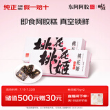东阿阿胶桃花姬阿胶糕75g*2即食阿胶糕礼盒补品营养品送长辈送父母礼物