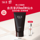 SK-II男士洗面奶120g氨基酸洁面sk2护肤品套装化妆品控油skii生日礼物