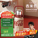 格沵（germ）可口可乐律动保温杯男女运动水杯大容量车载杯学生杯子800ML杏米