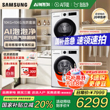 三星（SAMSUNG）AI神洗烘套装滚筒超薄5系10KG洗衣机+10KG变频热泵烘干衣机嵌入式国家补贴5U24AW+C4A0AE 白色