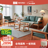 林氏家居简约日式实木沙发客厅小户型冬夏两用全实木沙发布艺组合林氏木业 【绿】单人+三人