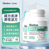 TIMELESS牡蛎片玛咖精华肽男性精力补充保健品调理身体 两盒装【初期装，建议周期调理】