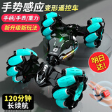 qdrone For the Good Moments手势感应变形遥控车儿童玩具男孩遥控汽车扭变特技车儿童节礼物 30cm蓝【双电+三控】 61六一儿童节礼物男孩