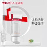 薇诺娜舒敏保湿特护洁面乳20g温和补水洗面奶男女护肤品会员派样