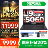 联想拯救者Y9000P AI元启 2025年补贴 电竞游戏笔记本电脑  可选满血RTX5090 24G独显 全新酷睿24核 Ultra9 32G 1T RTX5060 碳晶黑 16英寸2.5K超清｜2