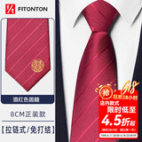FitonTon【结婚季】8cm酒红色领带男免打结一拉得正装新郎喜庆婚礼双喜字