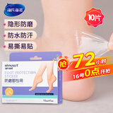 海氏海诺 防磨脚贴 高跟鞋凉鞋隐形防磨创可贴水凝胶柔软贴合10只装