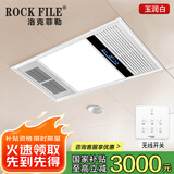 洛克菲勒（ROCK FILE） 风暖浴霸集成吊顶灯照明排气扇一体卫生间暖风机8.5CM浴室取暖器 旗舰【8.5超薄双核】白无线触控