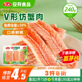 安井 V形仿蟹肉 240g 1包 鱼糜含量≥50% 锁鲜装蟹肉棒蟹味棒火锅食材