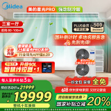美的（Midea）中央空调小多联机星光PRO5匹一拖四 三室一厅新一级能效空调MDS-120W-E01-XGpro适用80-110㎡