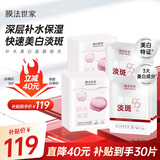 膜法世家美白淡斑保湿组合面膜30片 补水保湿美白提亮肤色熬夜修护送女友