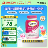 钙尔奇海外碳酸钙片120粒 成人通用 增骨粉钙 高钙+VD3补钙【原装进口】