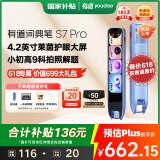 有道词典笔S7Pro 【国家补贴】点读笔小学初中高中同步全科英语学习神器 电子词典翻译笔