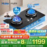 海尔（Haier）燃气灶天然气双灶 家用嵌入式台嵌两用 百搭锅防干烧安全防护 5.2kw猛火国家补贴20% QGBE2(天)