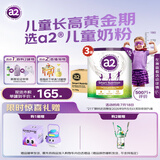 a2奶粉 紫聪聪儿童学生奶粉 含维生素D+DHA+钙750g*3罐 【4-12岁】