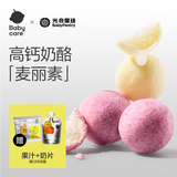 光合星球babycare儿童零食麦丽素芯高钙奶酪波波球珠棒无添加溶豆奶糖