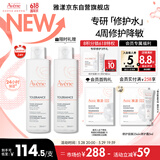雅漾（Avene）专研舒缓保湿水200ml补水降敏修护爽肤水化妆护肤水湿敷水618礼物
