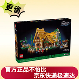 乐高LEGO43242白雪公主和七个小矮人森林小屋拼搭积木玩具家居装饰
