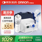 欧姆龙（OMRON）压缩式雾化器C28PN家用儿童雾化机老人医用雾化机鼻窦炎洗鼻器