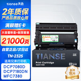 天色适用兄弟DCP7080d硒鼓粉盒套装7180dn MFC-7380 7180 TN-2325 TN-2312 7480d HL2260D 2560打印机墨盒