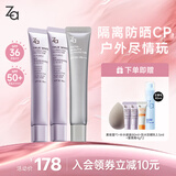姬芮（ZA）美白防晒套装防晒隔离遮瑕三合一SPF50+PA++++送礼