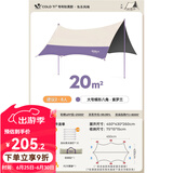 原始人 黑胶天幕帐篷户外露营网红野营遮阳棚野餐桌椅防晒八角蝶形 20㎡【紫罗兰-钛黑胶】家庭出行