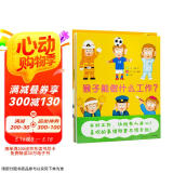 3-6岁猴子能做什么工作 套装全3册 平装（儿童图书绘本幼儿儿童绘本3-6岁睡前故事图书籍）