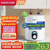 康佳（KONKA）【国家补贴20%】小厨宝6.5升超大水量上出水家用1800W速热厨房电热水器台下安装DSZF-KW03（DE49）
