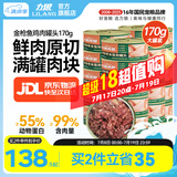 力狼（LILANG）宠物猫粮幼猫成猫零食猫湿粮猫咪猫罐头 囤货 金枪鱼+鸡肉口味 170g*48罐