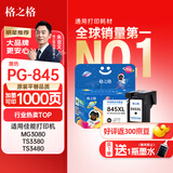格之格 适用佳能845墨盒MG3080 TS3480墨盒 MG2400 MG2980 MX498 TS3180 TS3380 MG2580S墨盒 PG845墨盒黑色