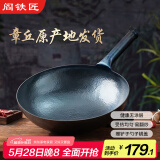 阎铁匠章丘炒锅铁锅炒菜锅锻打无涂层老式物理不粘锅圆底轻便炒勺已开锅 轻便锤印锅把一体34厘米 34cm 圆底炒锅