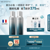 美帕（MEDSPA）维生素B5修护喷雾150ml*2补水保湿舒缓敏感爽肤水护肤礼物送女友