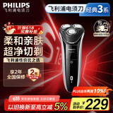 飞利浦（PHILIPS）电动剃须刀经典3系 干湿双剃刮胡刀 生日礼物 送男友送老公 父亲节礼物 国家补贴