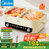 美的（Midea）电火锅 火锅专用锅四六鸳鸯锅电锅一体多功能锅家用电煮锅火锅锅分区控温HGC402818 8L