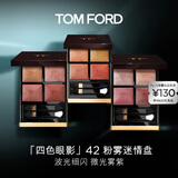 TOM FORD幻魅四色TF眼影盘42 6g 化妆品送女友生日礼物女