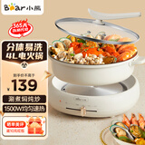 小熊（Bear）电火锅专用锅电炒锅电煮锅多功锅家用分体式焖锅煎锅 多用途锅大容量大功率涮烤火锅可拆锅电热锅 4L 【可立式上盖】DHG-C40T1