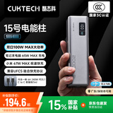 CUKTECH酷态科【3C认证】15号电能柱SE充电宝大容量20000mAh可上飞机多口100W大功率快充适用苹果小米 2万毫安 多口100W大功率 含6A线 支持小米67W快充笔记本电脑65W快充