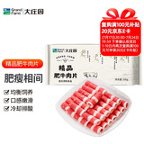 大庄园精品肥牛肉片肉卷1斤 国产谷饲牛肉火锅食材生鲜冷冻牛肉