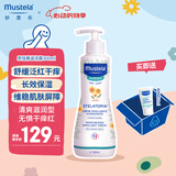 妙思乐思恬雅滋润儿童面霜300ml宝宝身体乳婴幼儿舒缓保湿面霜