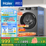 海尔（Haier）滚筒洗衣机全自动 懒人超薄家用10公斤 EG100MATE29S 一级能效 家电国家补贴20% 以旧换新