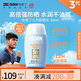 怡思丁（ISDIN）防晒霜隔离30ml SPF50进口面部敏感肌女男士户外军训防晒学生礼物