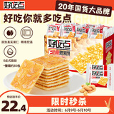 好吃点香脆腰果饼800g整箱饼干独立包装 办公室休闲零食 早餐下午茶点心